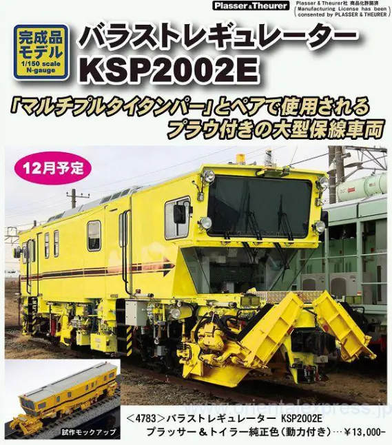 発売速報】GREENMAX バラストレギュレーター KSP2002E 12月22日