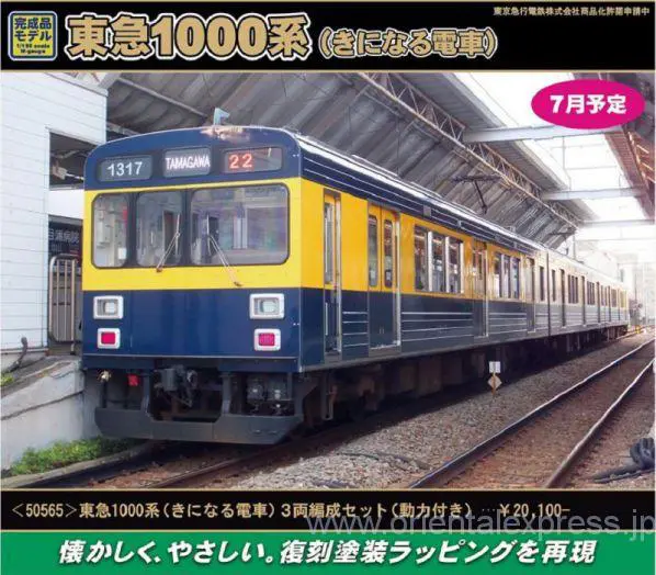 GREENMAX】行先点灯化される東京メトロ15000系の試作品公開