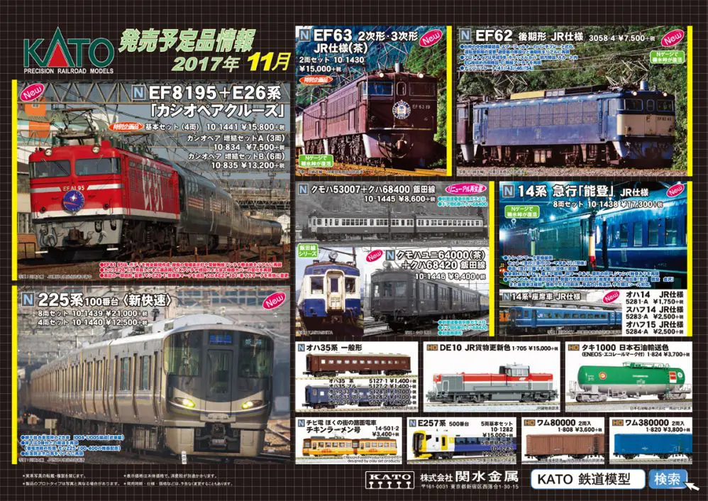 トレインボックス】新製品発売予定 TOMIX製 JR キハ58系