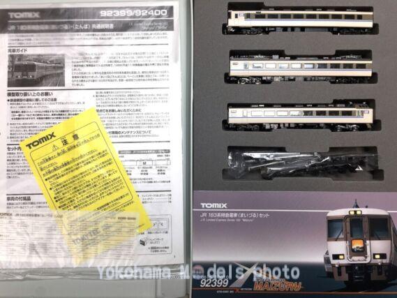 TOMIX 92399 183系「まいづる」セット トミックス鉄道模型