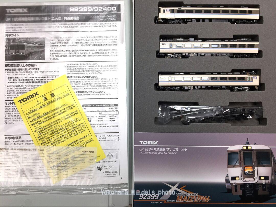 183系「まいづる」 が入線！ TOMIX 92399 ｜ 製品情報｜製品検索｜鉄道