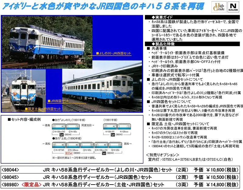 KATO京都駅店特製品 4月14日発売 225系5100番台 HF431編成(関空