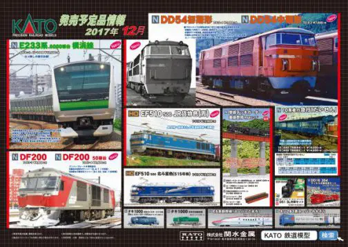 KATO】KATO Nゲージ鉄道模型まつり in 九州 開催記念イベント特