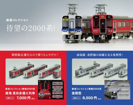 鉄道コレクション阪神5500系R (リノベーション車両) 2両セット×2箱 Amazon.co.jp: トミーテック鉄道コレクション 阪神5500系R
