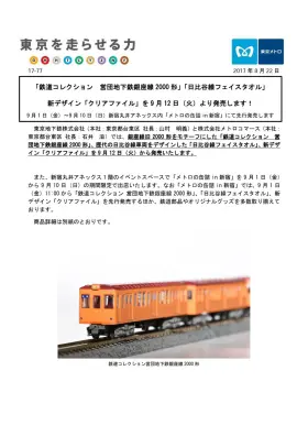 鉄道コレクション 営団地下鉄 銀座線 2053編成 (6両セット