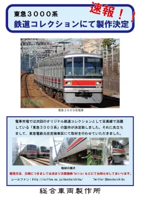 東急3000系6両　鉄コレN化品　動力動作確認済 鉄コレ】限定 東急電鉄3000系 電車市場オリジナル 2018年2月発売