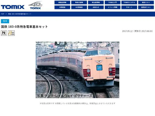 【貴重】TOMIX 98997 国鉄169系急行電車（妙高　冷房準備車）セット 鉄道模型 :: TOMIX（トミックス）_98997_169系 急行 妙高