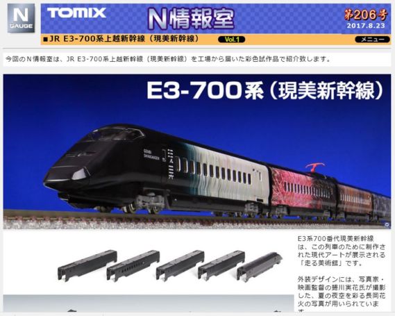 JR E3-700系上越新幹線(現美新幹線)Vol.1 JR E3-700系上越新幹線(現美新幹線)Vol.1