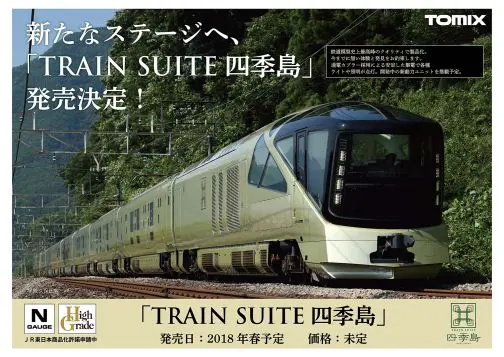 TOMIX 「N情報室」更新 □JR E3-700系上越新幹線（現美新幹線