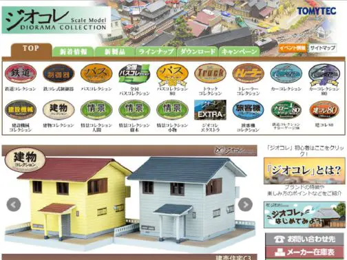 TOMYTEC ジオコレ 13点おまとめ TOMYTEC ジオコレ 13点おまとめ 習っ - 鉄道模型