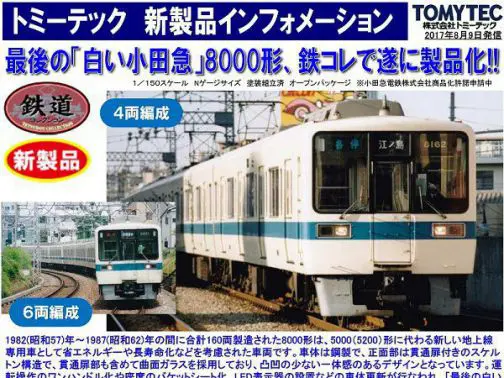 新品未使用TOMYTEC 鉄道コレ 熊本市交通局 5000形(最終塗装車) 事業者特注 熊本市交通局 鉄道コレクション「Nゲージ」熊本市
