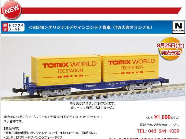 TOMIX　イベント限定コンテナ貨車　各種23両+おまけ Nゲージ コンテナ車 23両+ジャンクとコンテナセット トミックス