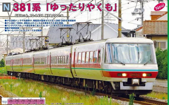 kato 10-1451 381系ゆったりやくも6両セット 10-1451-1-569x353.jpg.webp
