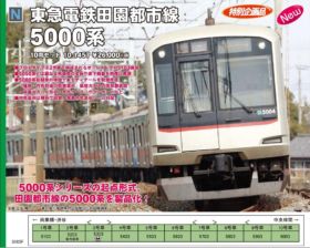 Amazon | TOMIX 東急 5000系 5両 車内灯装備 東京急行電鉄株式