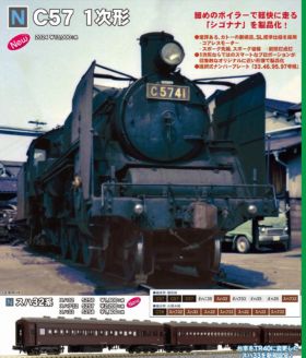 Amazon | KATO プラスチック Nゲージ C57 1次形 2024 鉄道模型