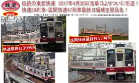 鉄道コレクション | ジオコレ | トミーテック