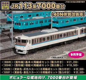 発売日速報】GREENMAX 9月19日メーカー出荷予定日 113系7700番台