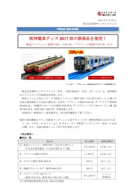 hanshin7001_7101-01-280x396.