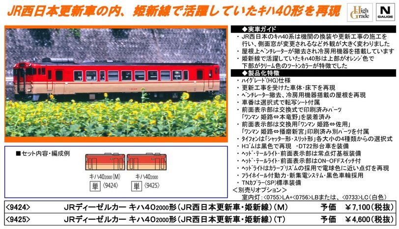 “方向幕付”　トミックス　キハ40  JR西日本更新車(T) 8455 ① 方向幕付” トミックス キハ40 JR西日本更新車(T) 8455 ① - メルカリ