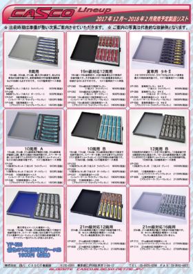 キャスコ2015年5月発売予定品説明リスト（展示