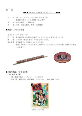 鉄道コレクション 京急 新1000形1600番マイナーチェンジ車（3両セット