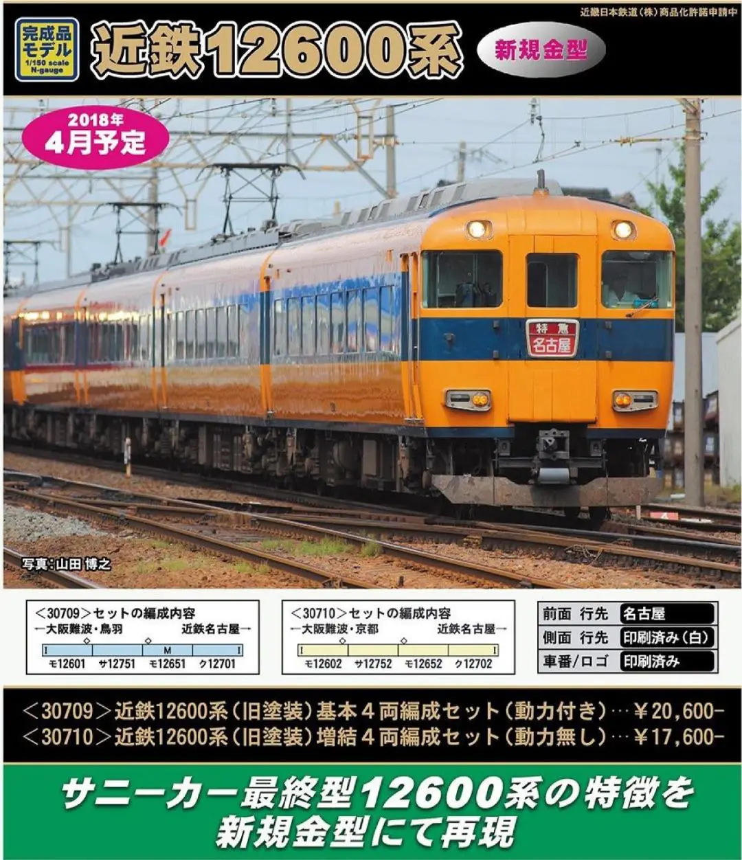 鉄道コレクション阪神5500系R (リノベーション車両) 2両セット×2箱 Amazon.co.jp: トミーテック鉄道コレクション 阪神5500系R
