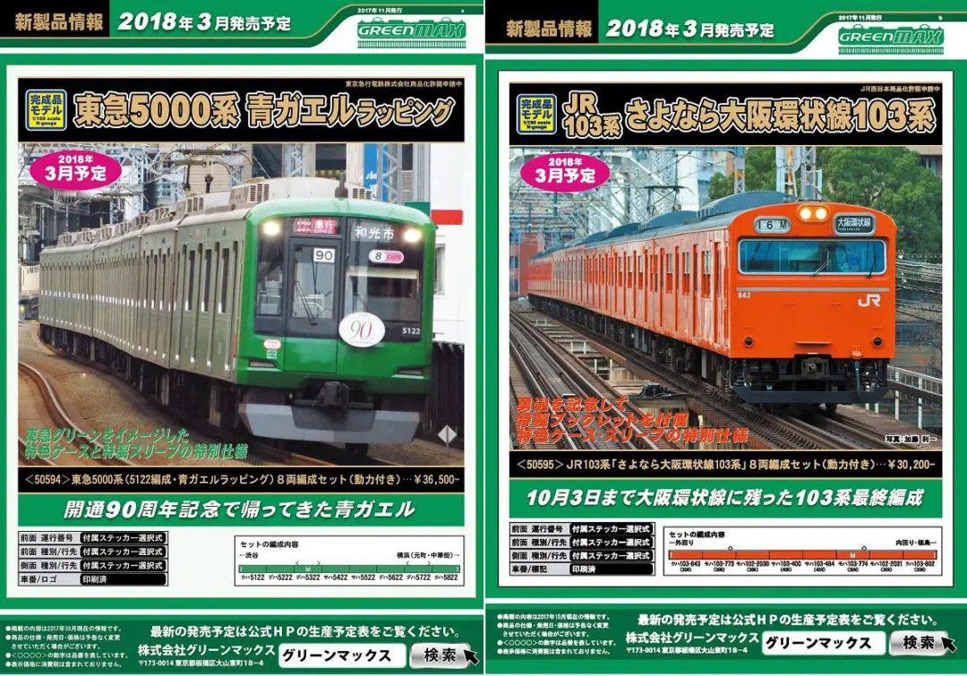 ﾎﾋﾞｰｾﾝﾀｰｶﾄｰ】2025年11月発売予定 117系JR東海初期塗装タイプ特
