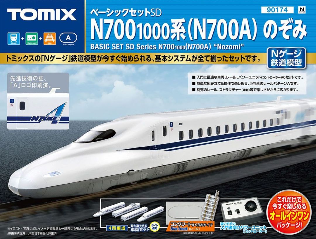 TOMIX ベーシックセットＳＤ N700-1000系(N700A)のぞみ 品番：90174