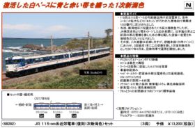 【訳あり品】TOMIX 115系 2次/3次新潟色 5両セット TOMIX 98282 115系1000番台 復刻1次新潟色 JR 115-1000系近郊電車(復刻