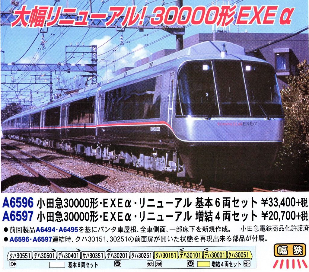 MICROACE】小田急30000形・EXEα・リニューアル 基本6両セット A6596