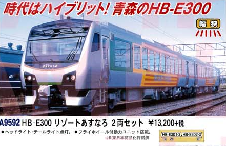 MICROACE】A4940 701系-1000・盛岡色 2両セット 8月29日発売