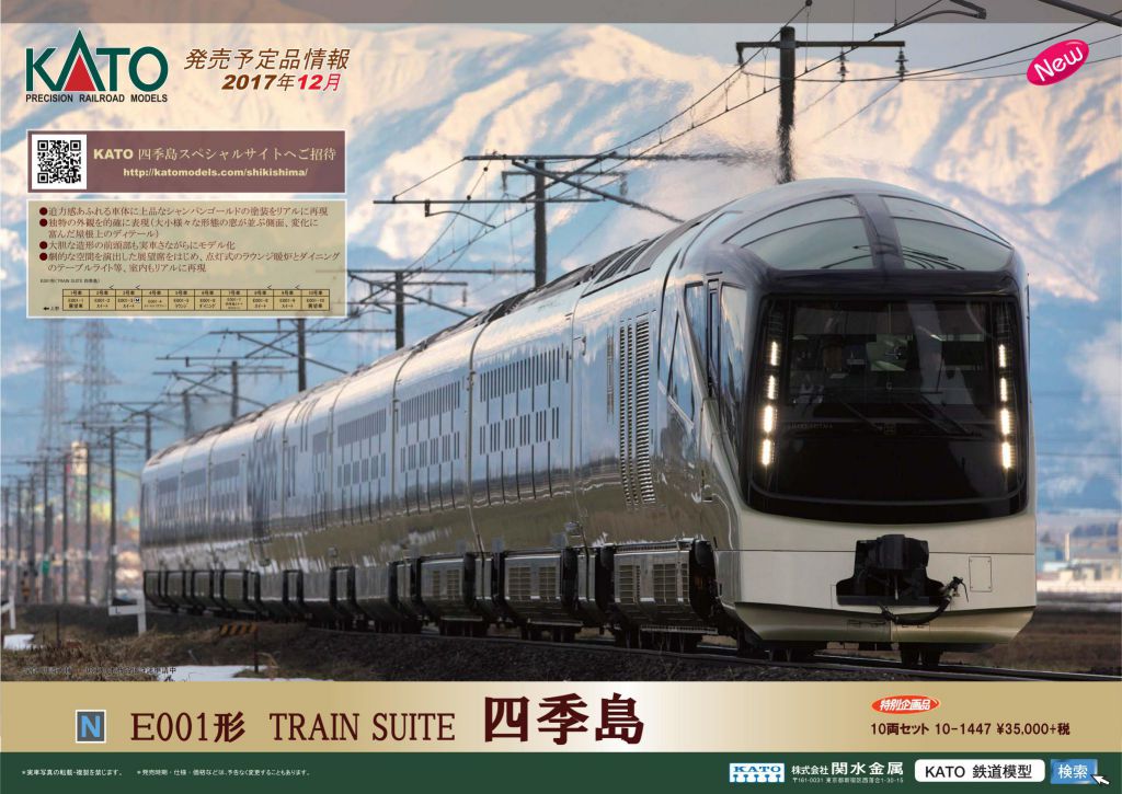 発売速報】KATO 12月20日発売 E001形〈TRAIN SUITE 四季島〉10両セット