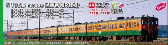 KATO】10-1482 115系 1000番台 湘南色（JR仕様）4両増結セット ｜ 製品