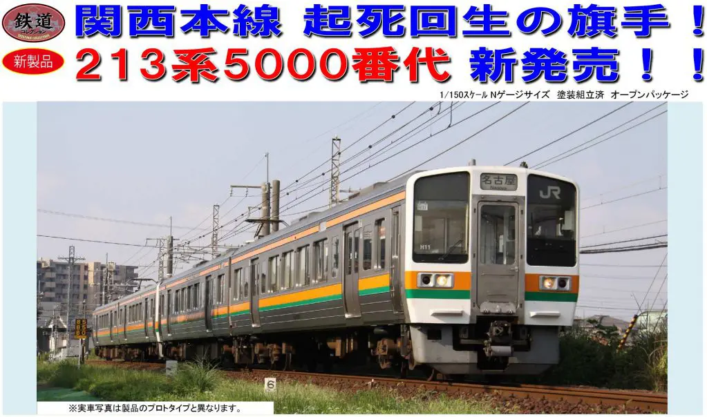 トミックスワールド大宮 93547 限定品 JR 115 1000系（新潟色・N編成