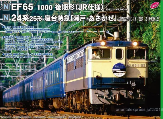 KATO】10-1485 24系25形 寝台特急「瀬戸・あさかぜ」6両増結セット