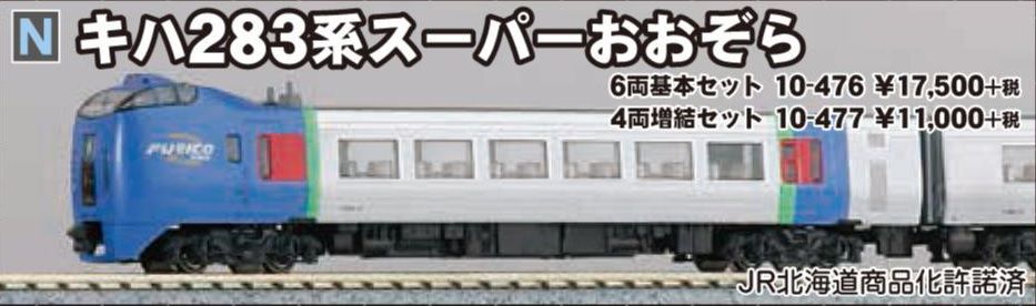 KATO キハ283系6両基本セット 10-476 カトー ☆彡 横浜模型 #鉄道模型