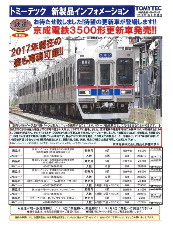 鉄コレ】鉄道コレクション 京成電鉄3500形更新車(3520編成・3552編成)6