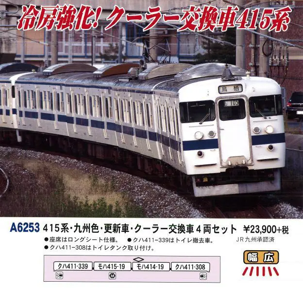 KATO】DE10 1195 JR九州仕様（登場時）オンラインショップ販売
