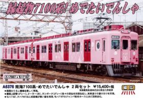 MA 南海7100系・めでたいでんしゃ 2両セット A6376 マイクロエース