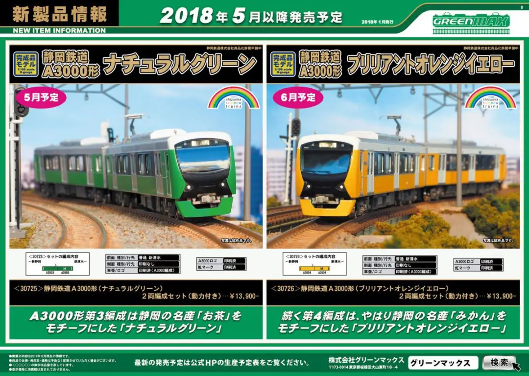 グリーンマックス 31751 31752 東京メトロ 15000系 10両セット GREENMAX】行先点灯化される東京メトロ15000系の試作品公開