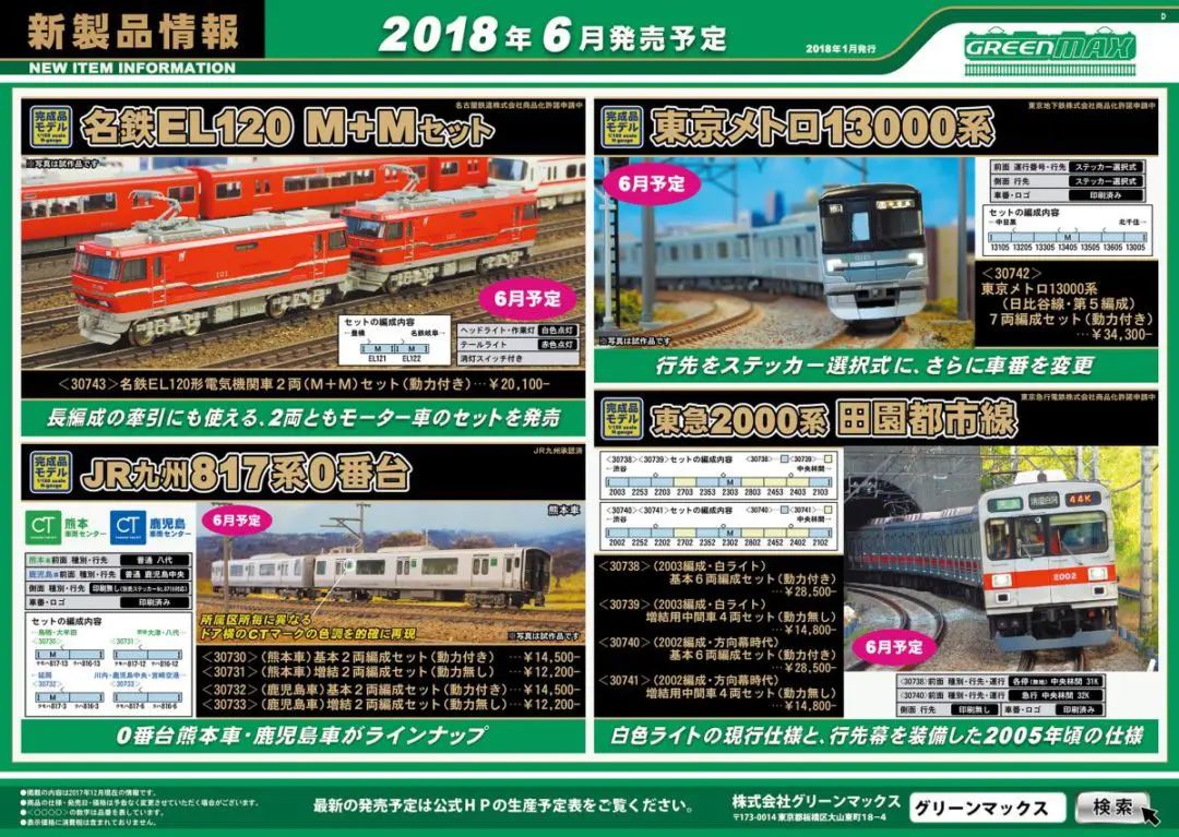 TOMIX】新製品発表 2020年04月 227系1000番台 (和歌山・桜井線