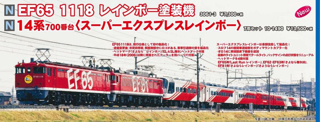KATO】10-1490 14系700番台＜スーパーエクスプレスレインボー＞7両