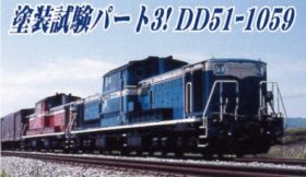 dd51-1058・貨物試験色II | マイクロエース A8504 鉄道模型 N