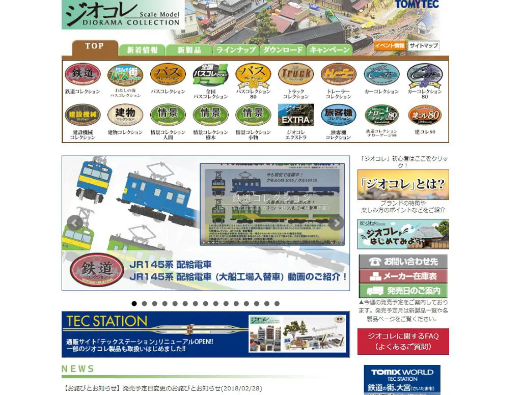 発売日速報】 トミックスワールド大宮 12月24日 手動ターン