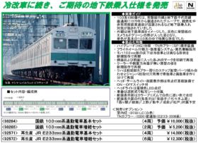 TOMIX 103-1000系通勤電車基本セット 品番:98284 国鉄