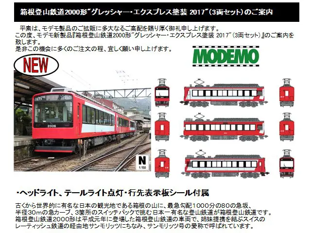 TOMIX】2月22日発売 キハ40-2000(ねずみ男列車・目玉おやじ列車