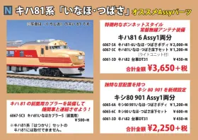 KATO 2018年7月発売予定のAssyパーツ 独り言 | NGaugeJP - 横濱