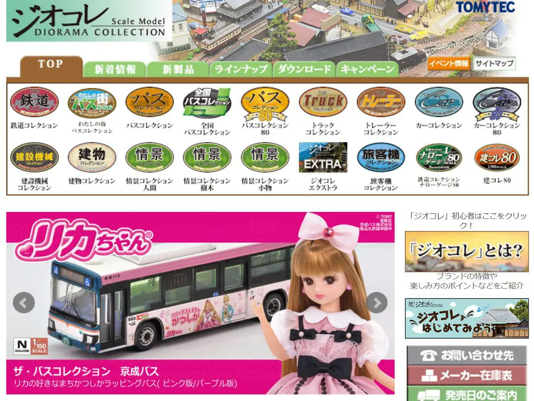 鉄コレ 神戸市営地下鉄西神・山手線1000形3両セット 3月23日 イオン