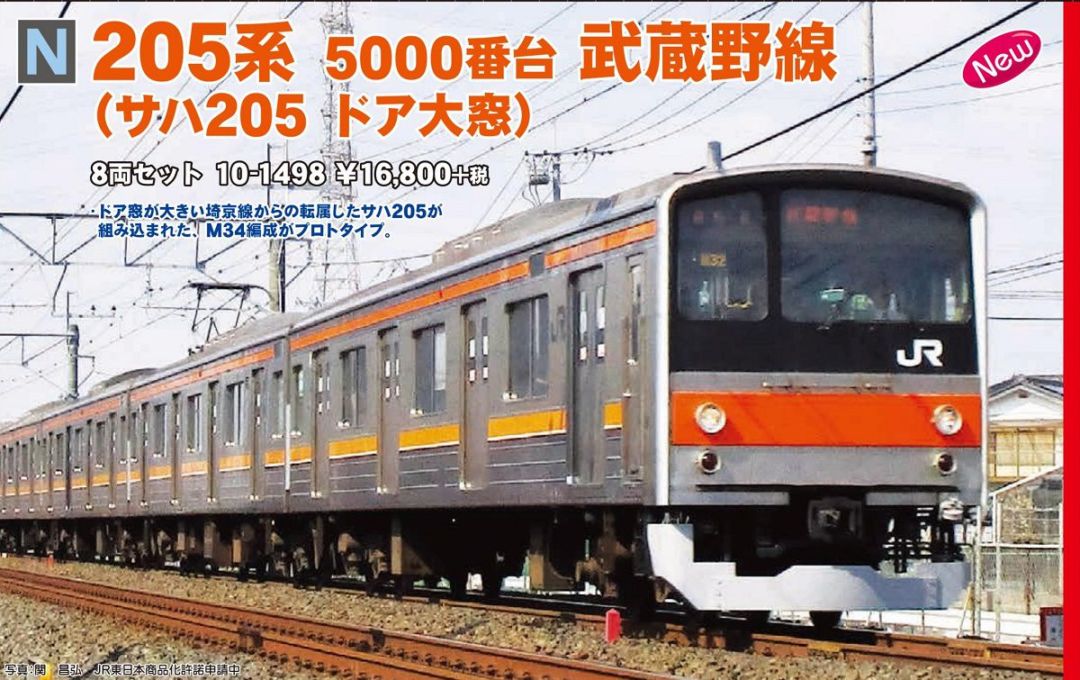 KATO205系5000番台 武蔵野線(サハ205ドア大窓)