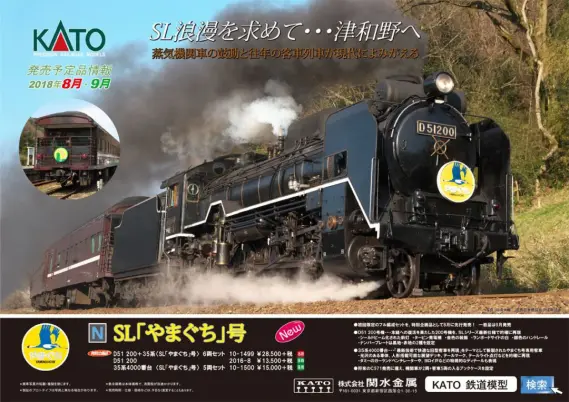 KATO】10-1499 D51 200+35系＜SL「やまぐち」号＞6両セット 特別企画品